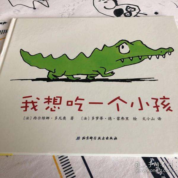 我想吃一个小孩