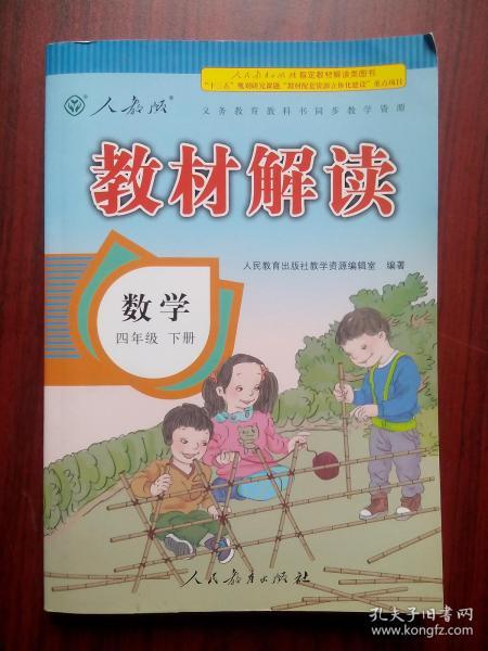 数学四年级下册,小学数学辅导4年级下册
