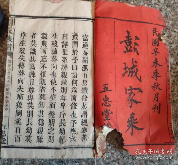 刘氏族谱