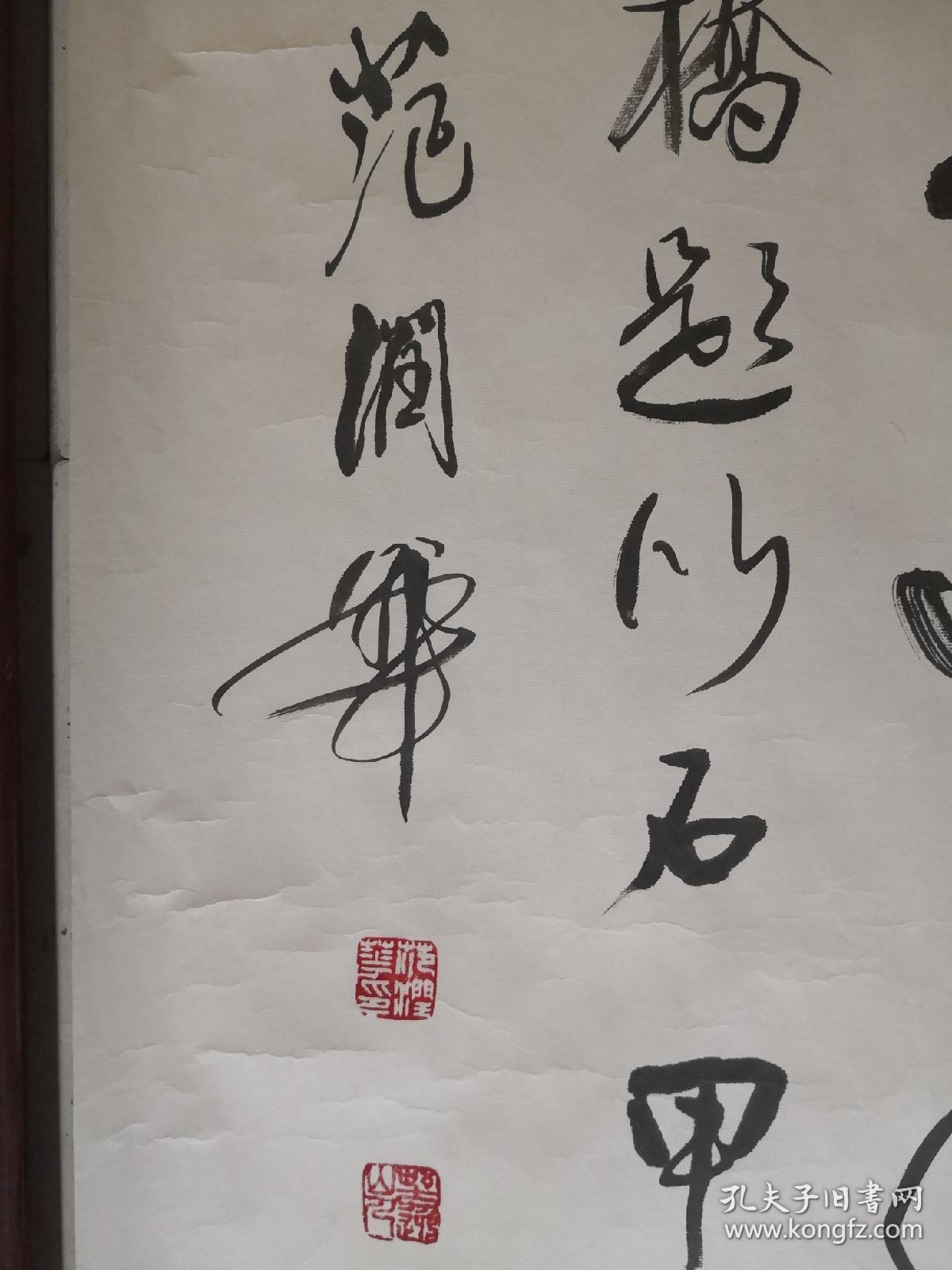 天津已故书法家 范润华 草书