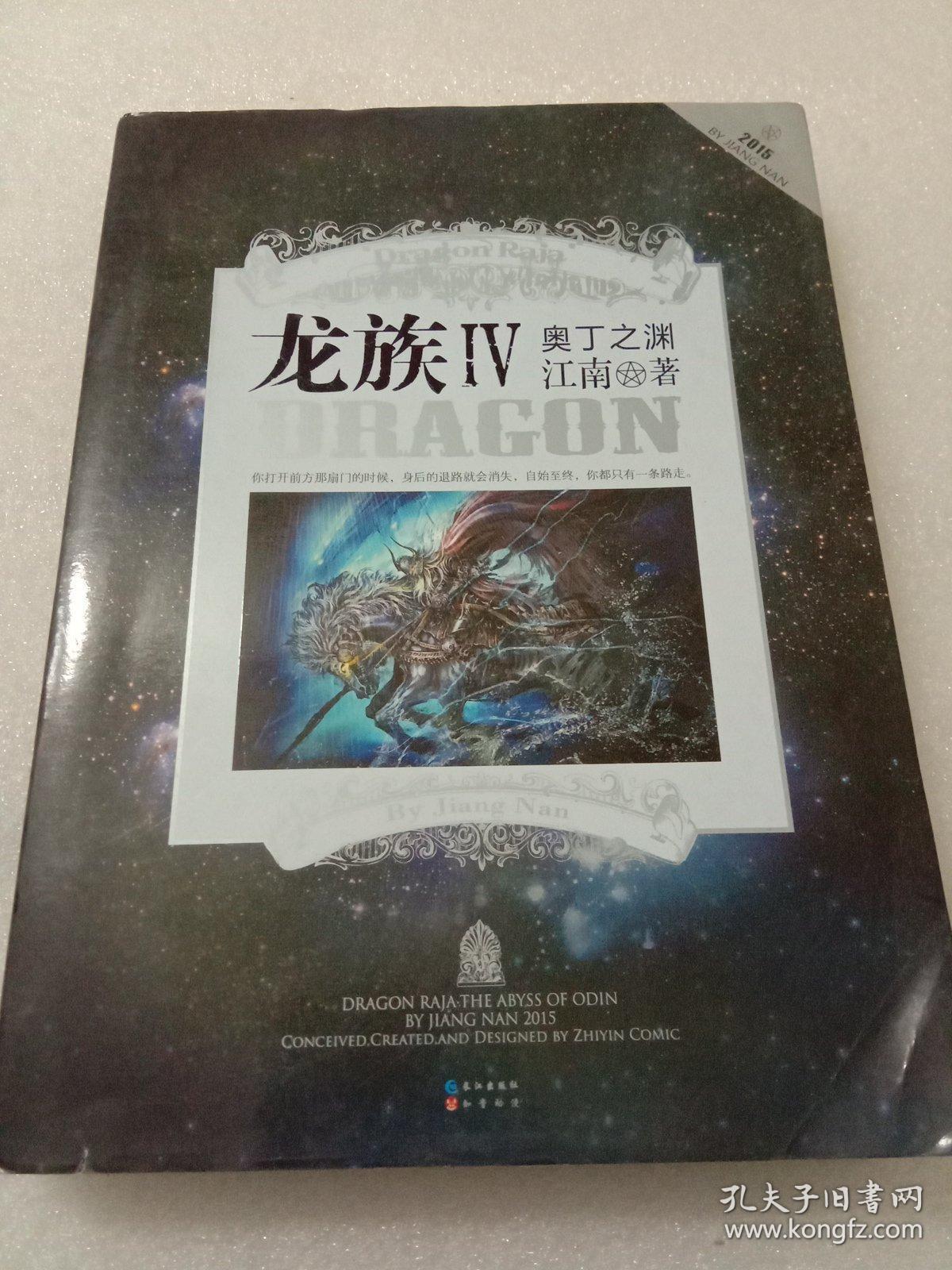 龙族Ⅳ奥丁之渊jqd0201