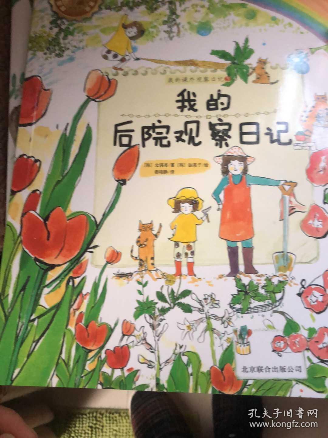 我的课外观察日记:第一季(全三册)我的郊外观察日记 我的河流观察日记