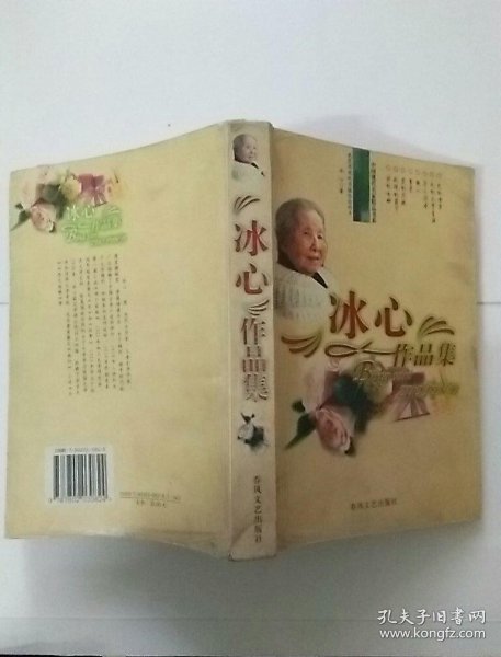 冰心作品集