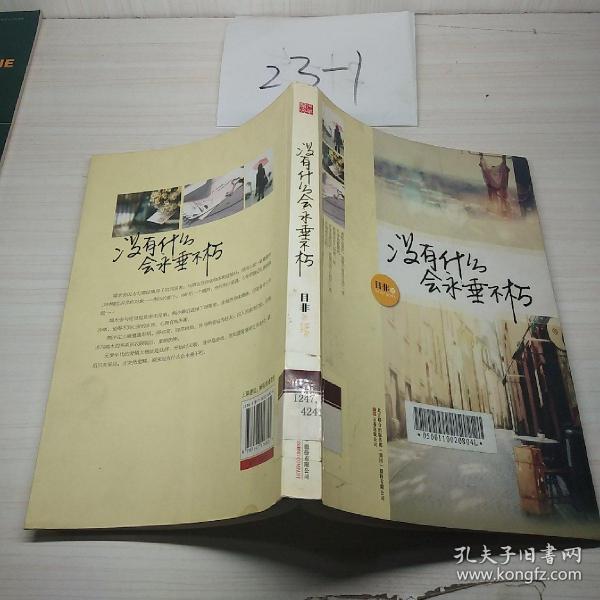 [没有什么会永垂不朽