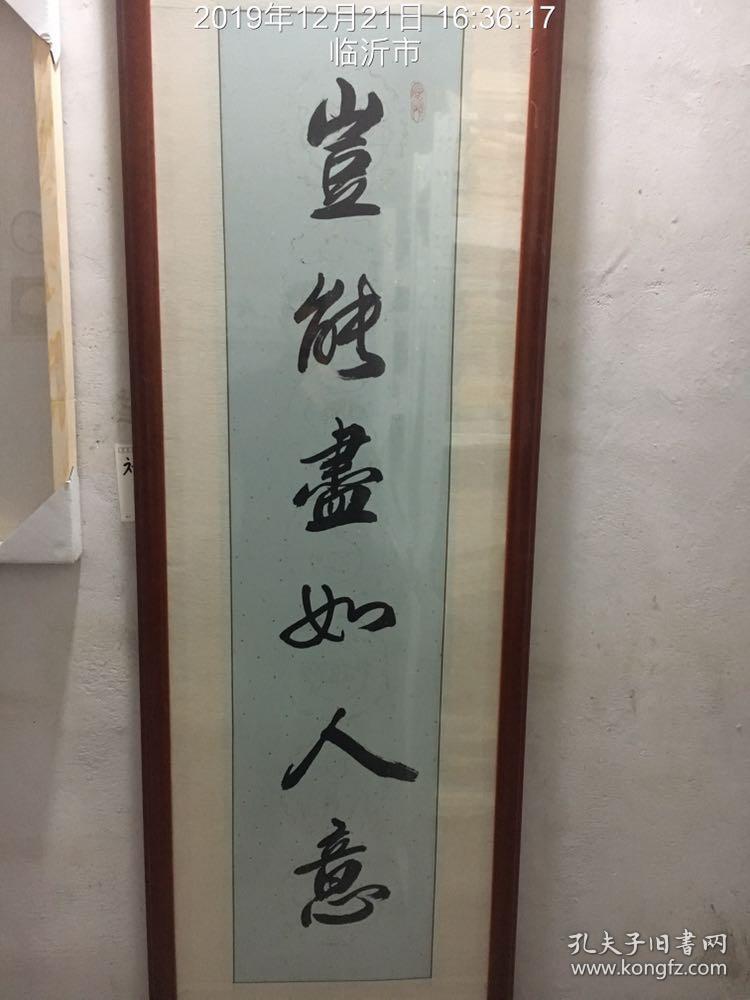 临沂著名书法家刘福喜老师作品.师从书协著位大家自成