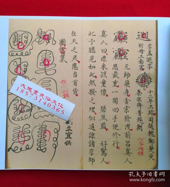 地司三限金书,玉帝亲机激剥之法,雷祖心咒,五雷使者,天心杀伐令,547