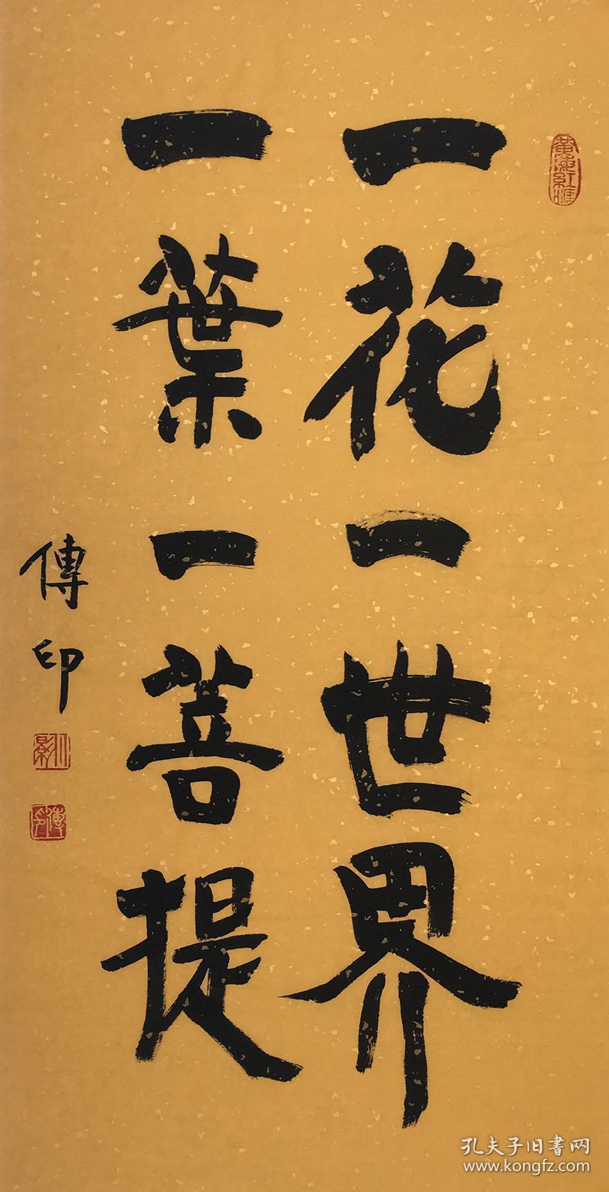 传印法师传印长老书法中国佛教协会会长 本店所有作品均不保真仔细