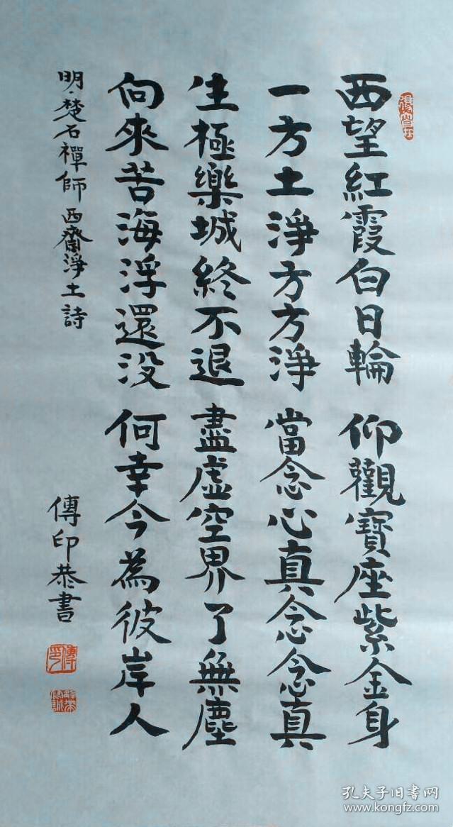 传印法师传印长老书法中国佛教协会会长 本店所有作品