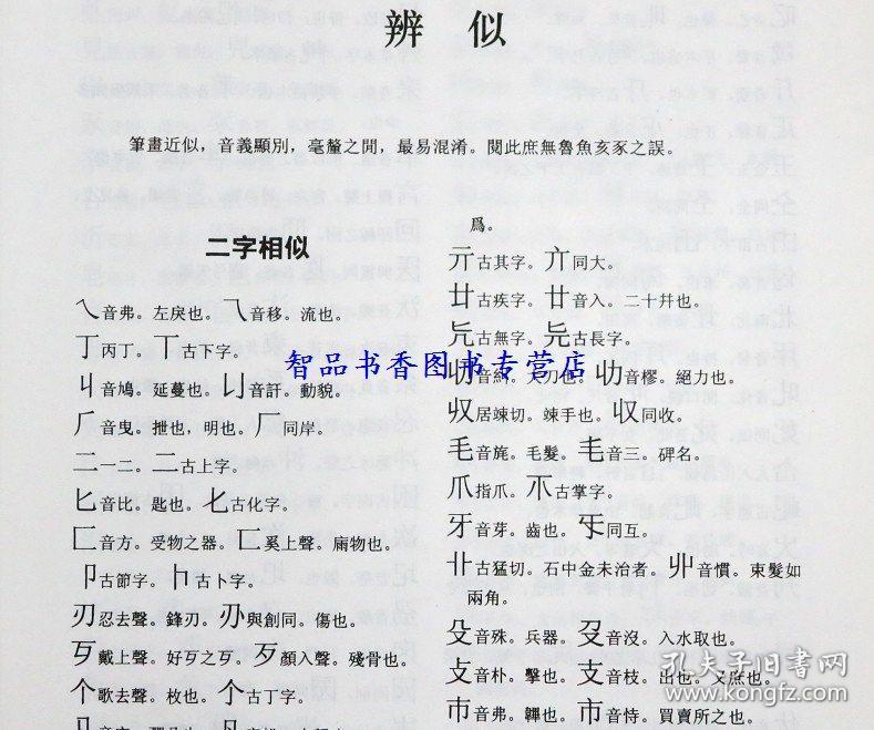 规范标点现代拼音大字本 汉字辞书古代汉语字典 汉语大词典辞典工具书