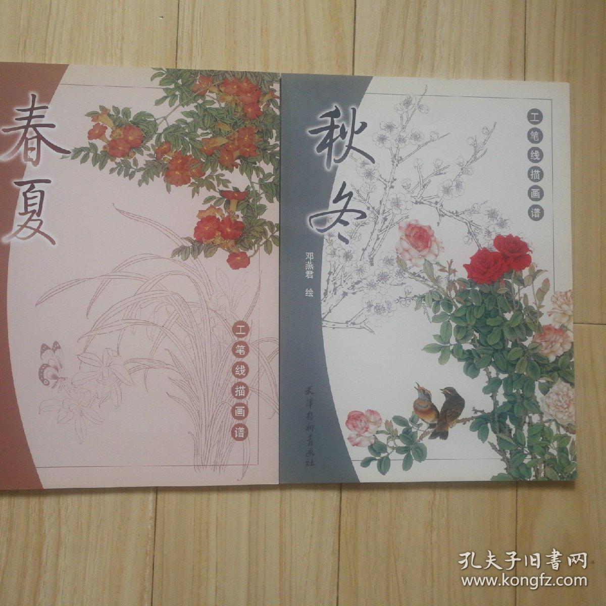 工笔线描画谱 春夏秋冬