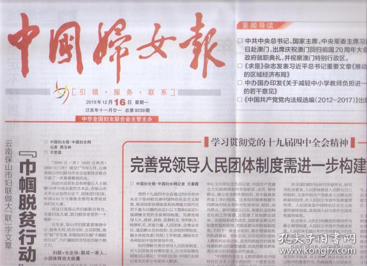 2019年12月16日 中国妇女报 求是杂志发表重要文章 推动形成优势互补