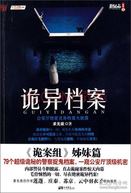诡异档案(超级诡秘的警察捉鬼档案,公安厅绝密灵异档案大披露,16开288