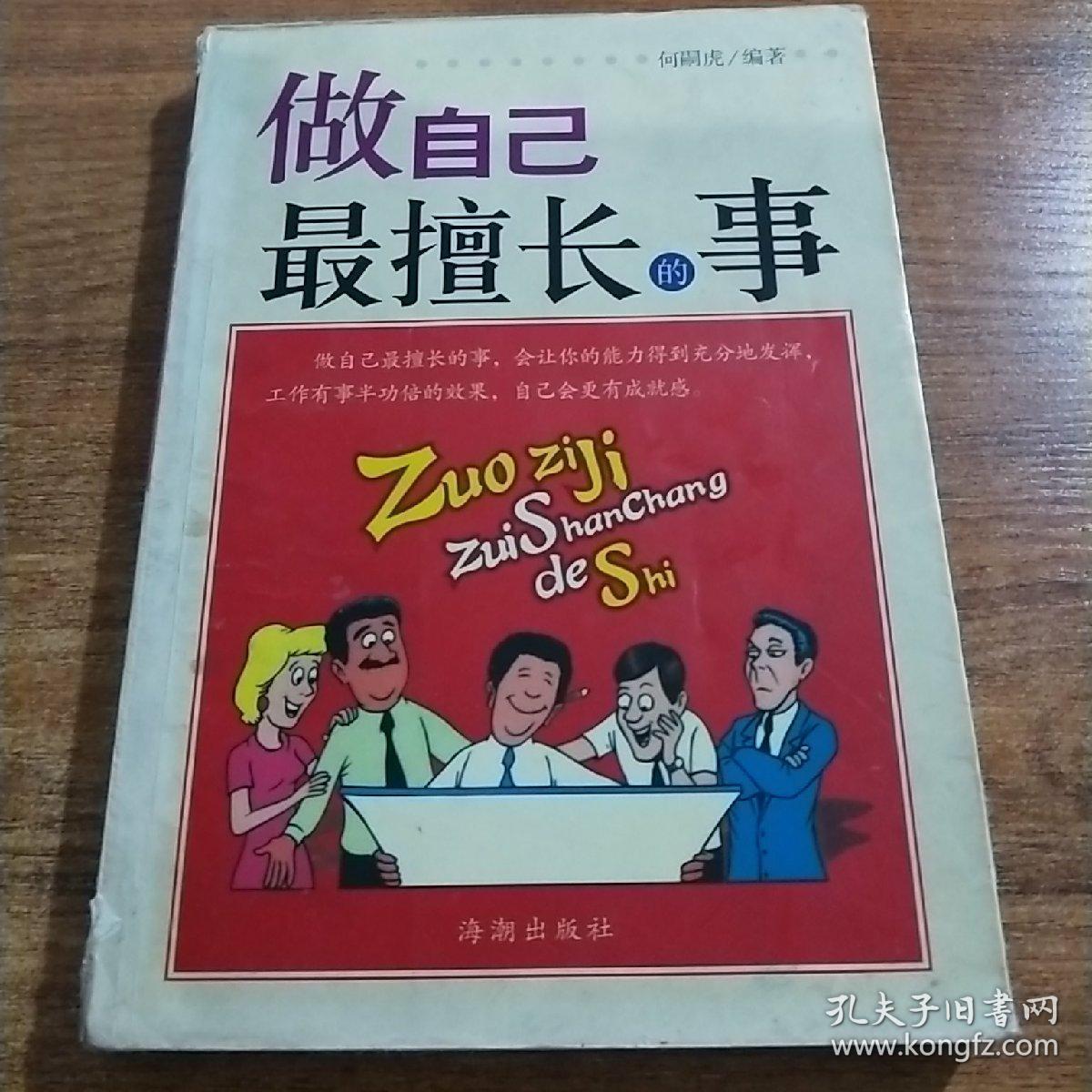 做自己最擅长的事.