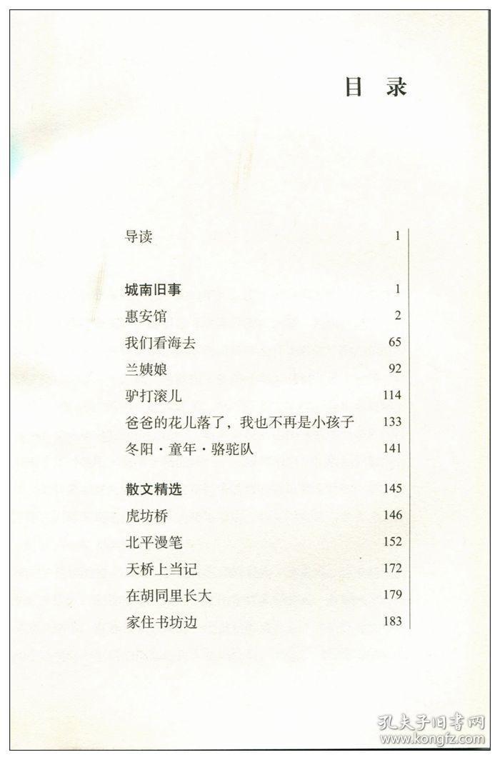 城南旧事正版