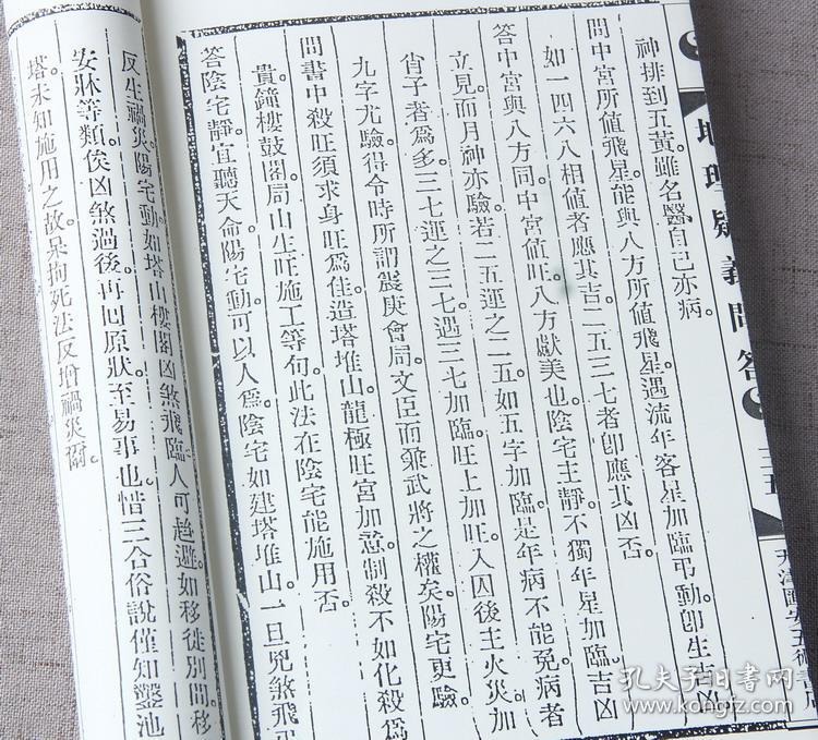 风水堪舆名家解惑 沈氏地理疑义问答 杨天德问沈瓞民答 高清复原 复印