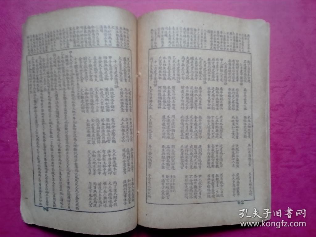 从第63页至第78页因无标题,不知为何书名,有(女命贵格,女命贱格,群兴