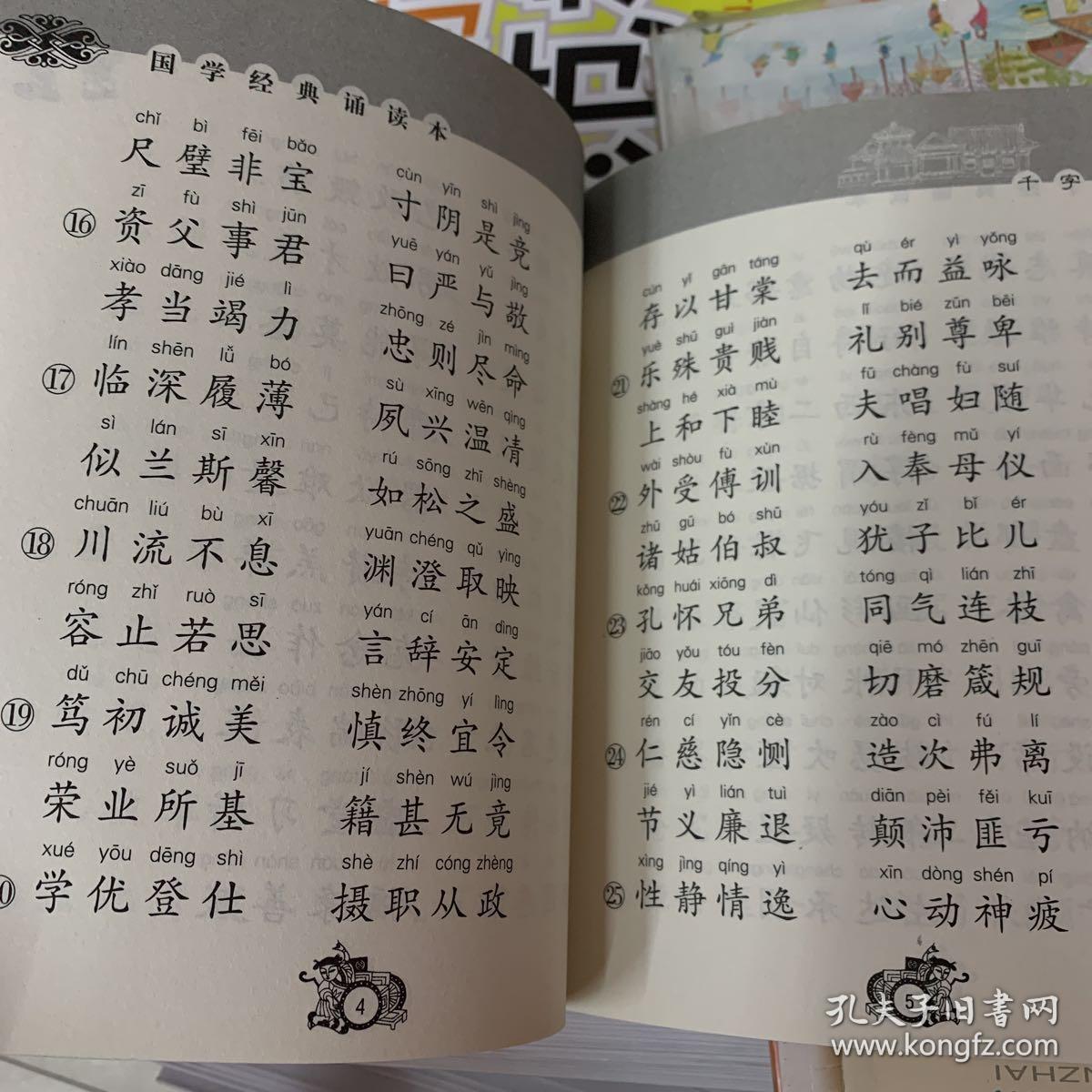 国学经典诵读本:千字文