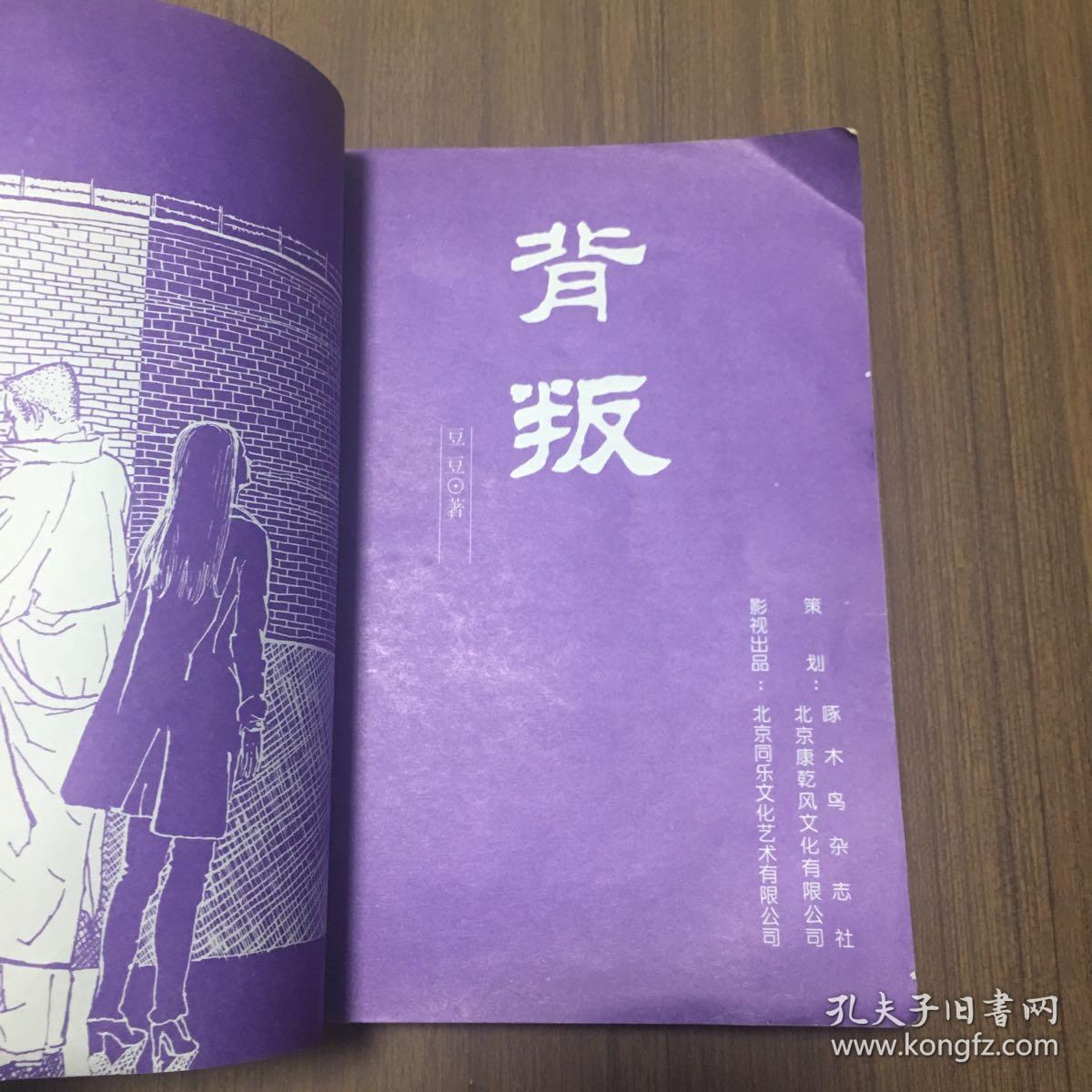 背叛:宋一坤 夏英杰