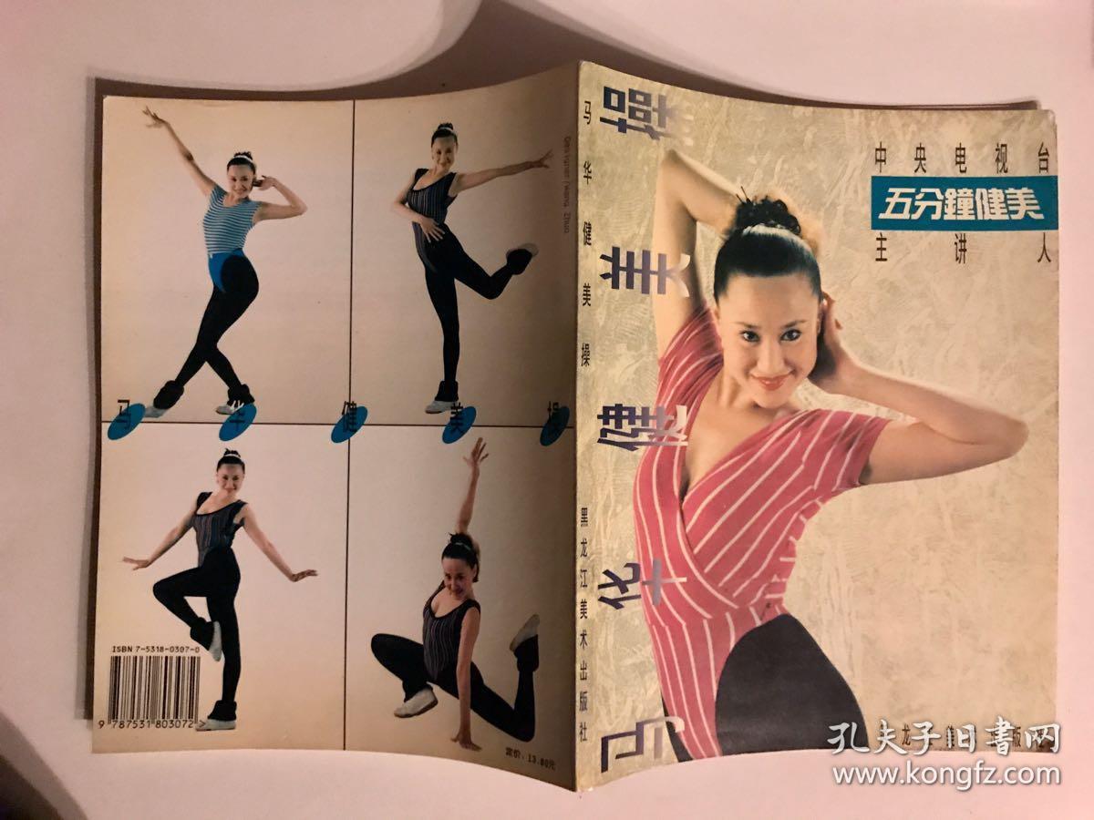 马华健美操