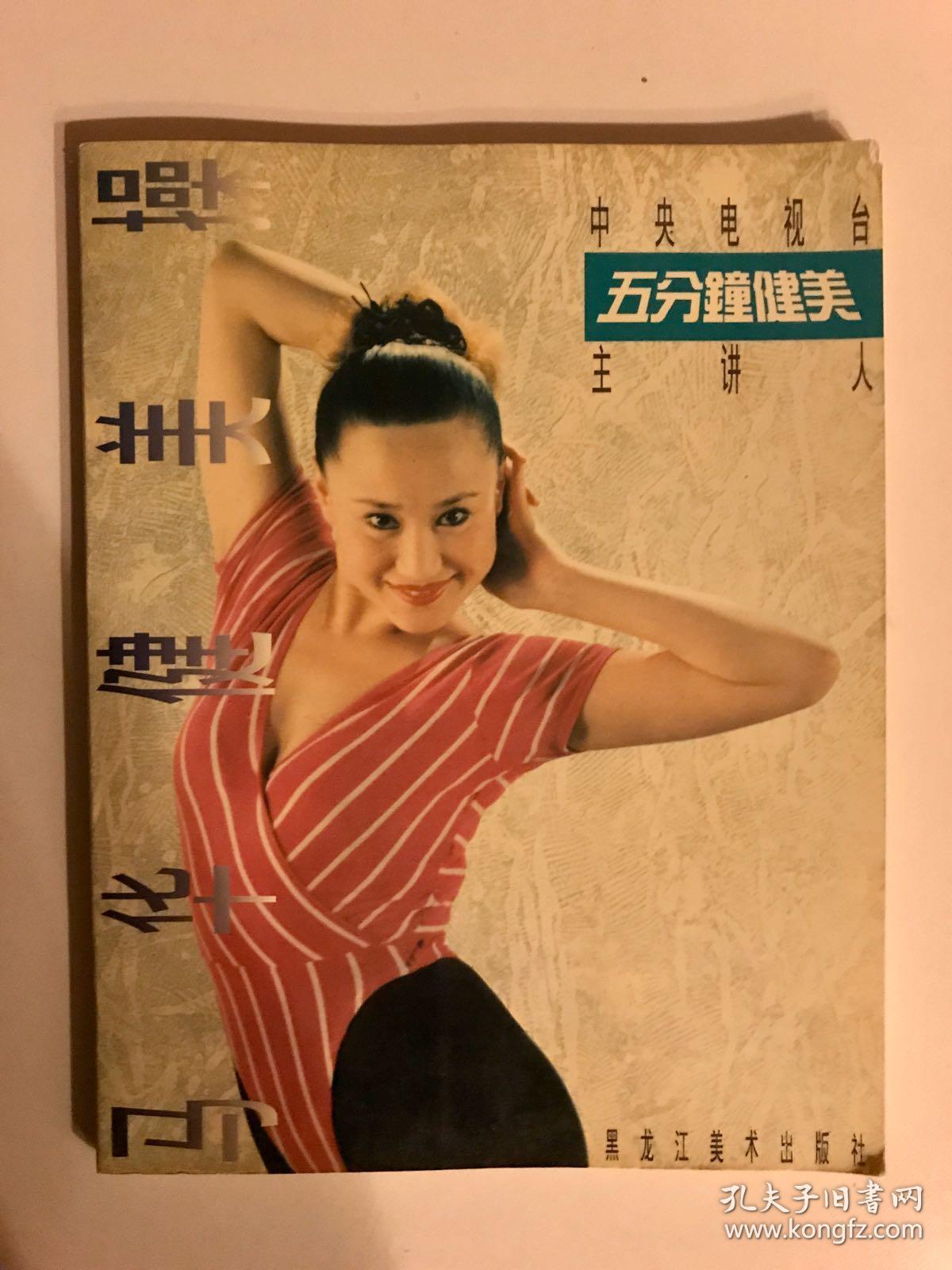 马华健美操