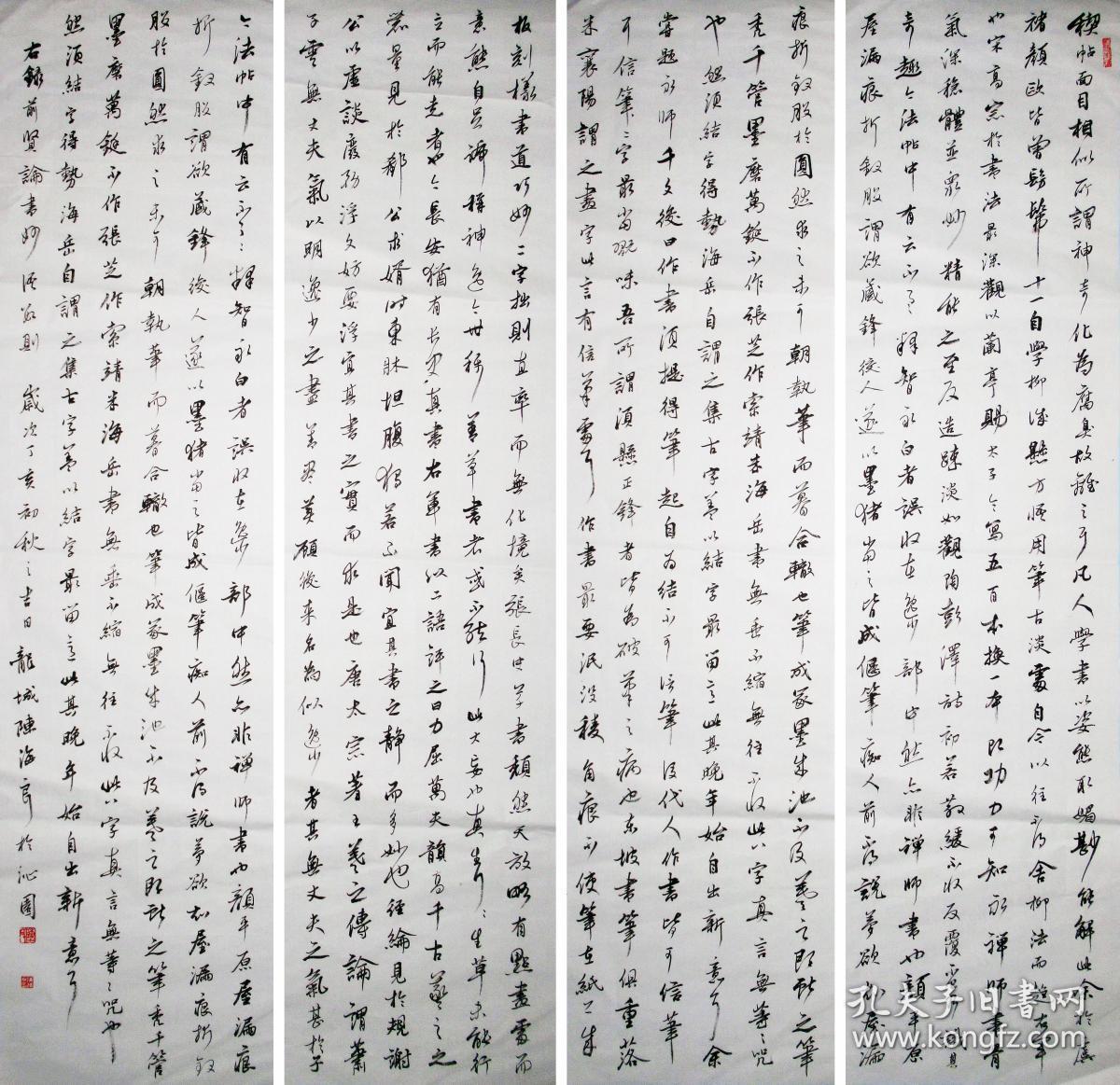 陈海良 行书四条屏 手写书法作品装饰收藏