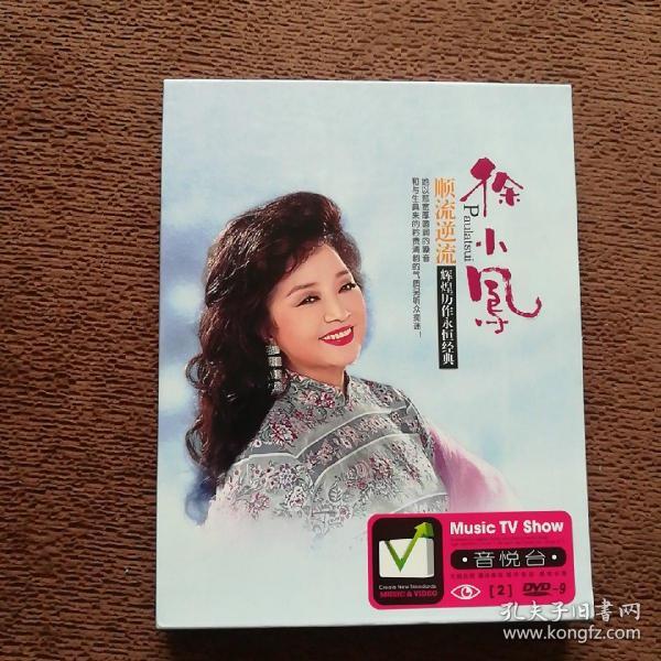 [徐小凤顺流逆流