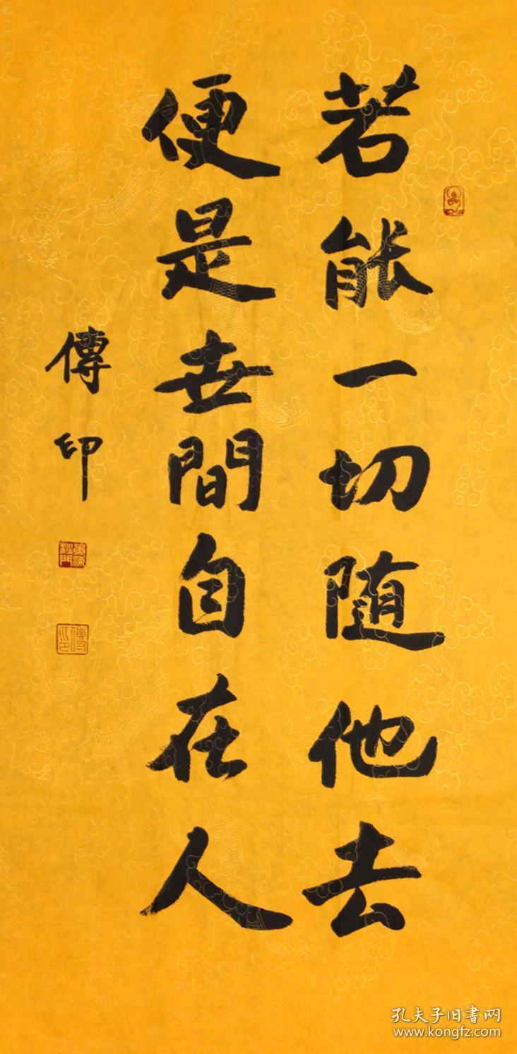 传印法师传印长老书法中国佛教协会会长 本店所有作品均不保真仔细