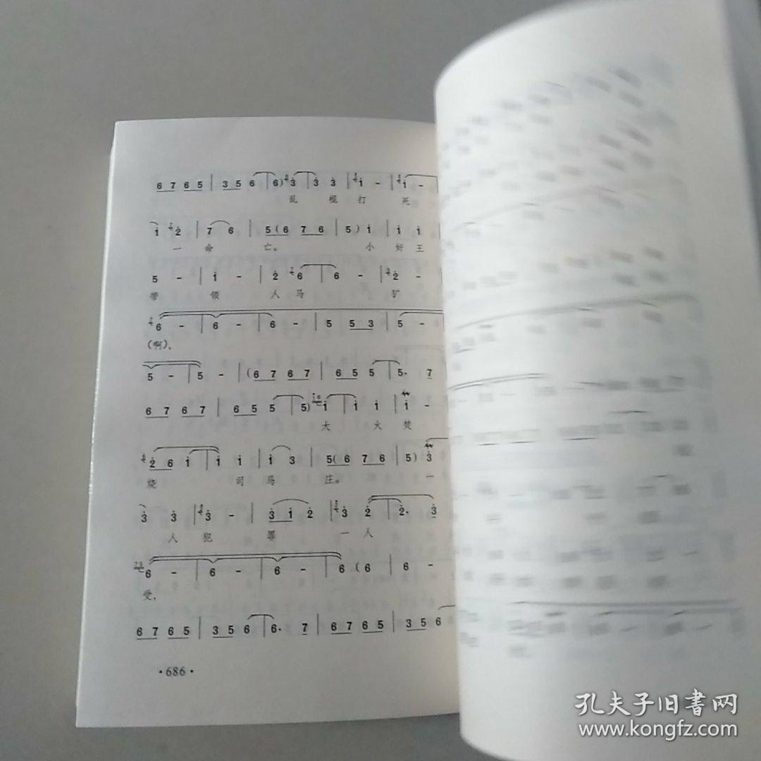 中国戏曲唱腔精选(第三卷:秦腔,川剧,吕剧等部分