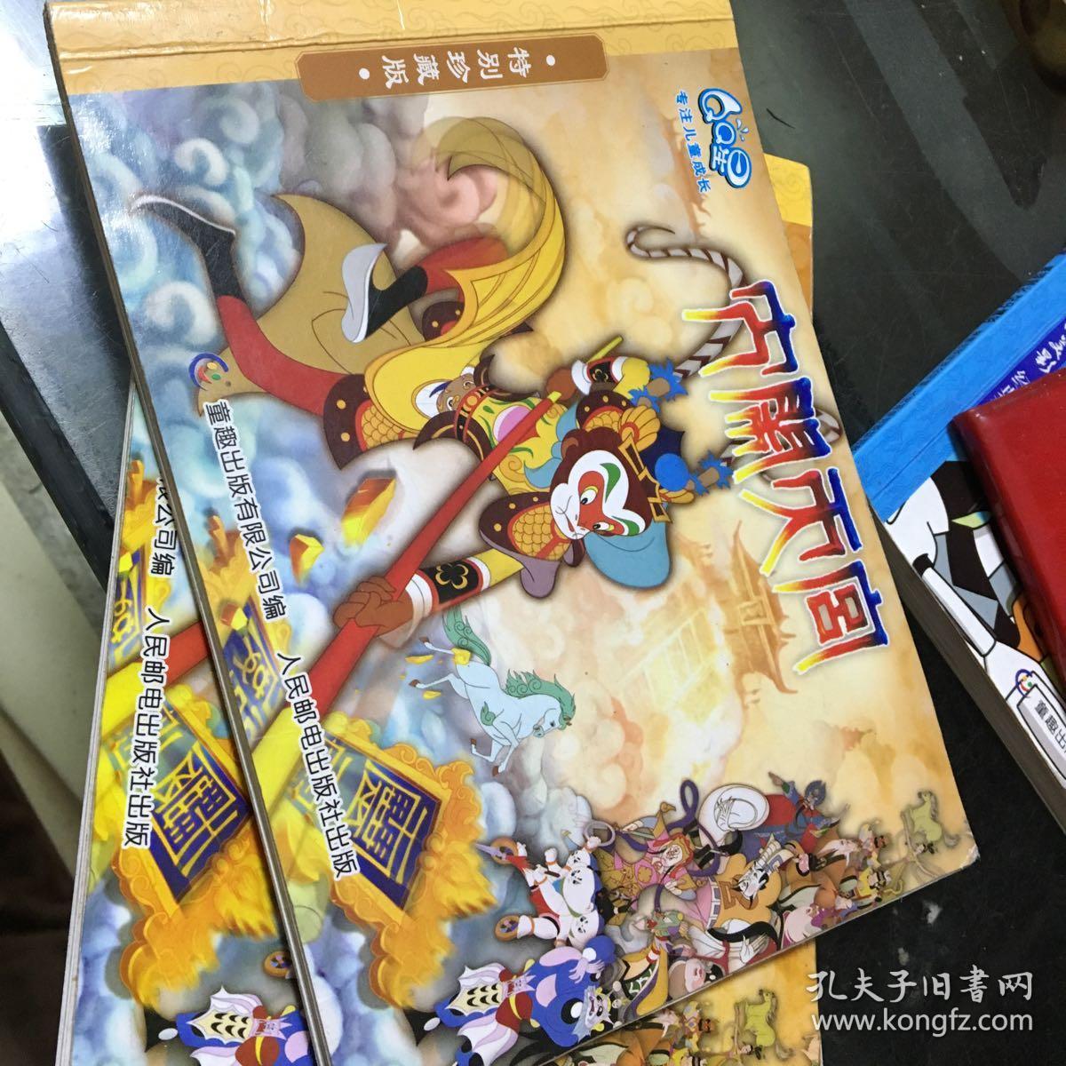 大闹天宫 连环画