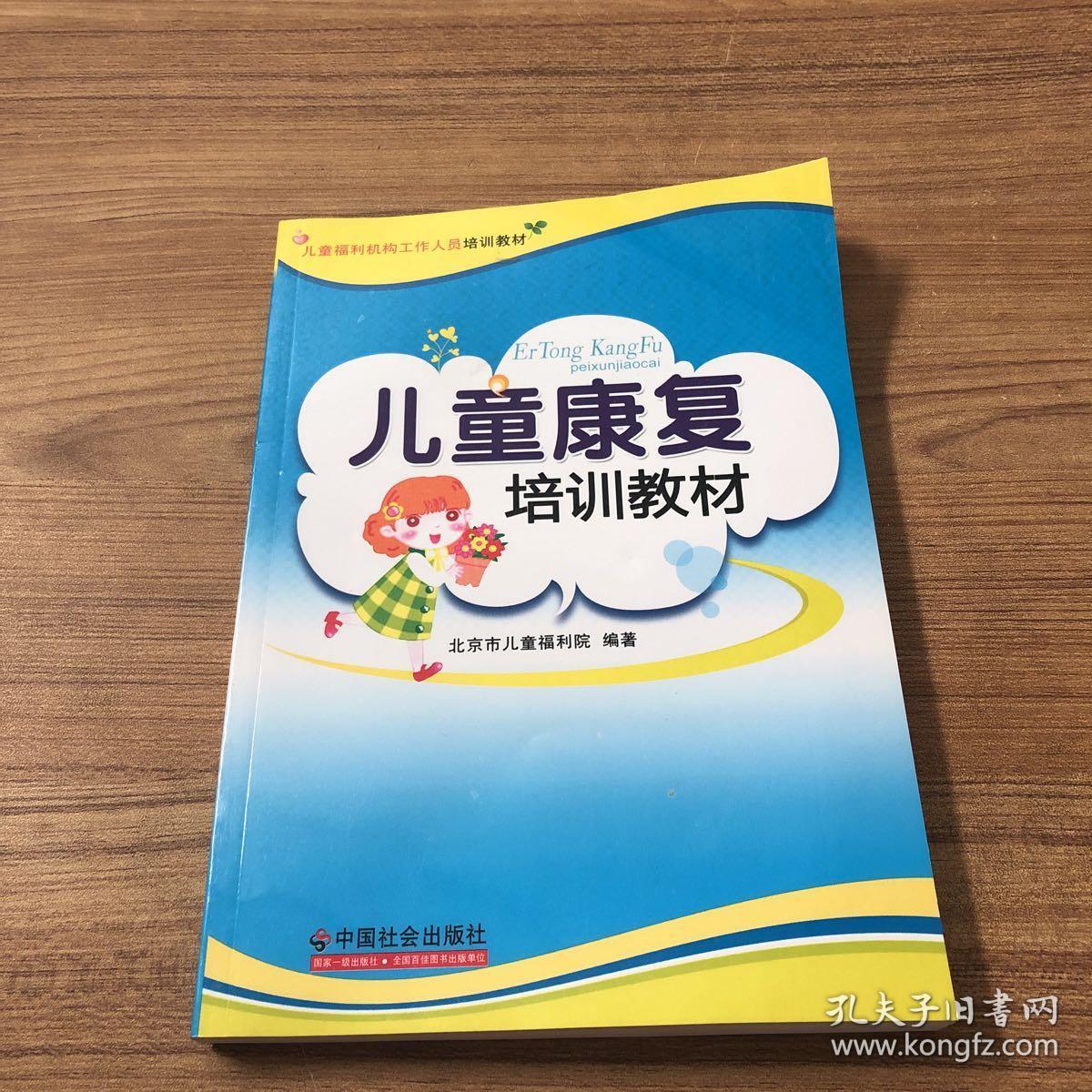儿童康复培训教材