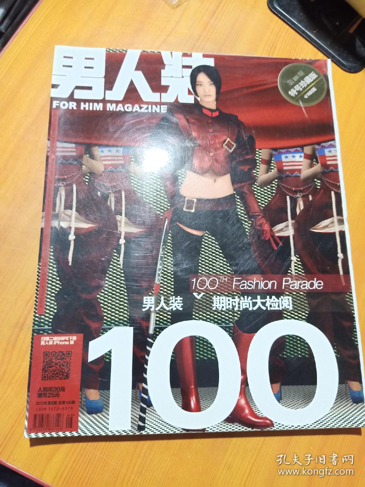 男人装 第100期