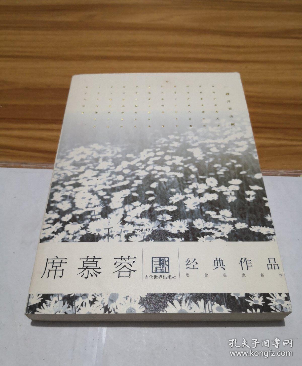 席慕蓉经典作品