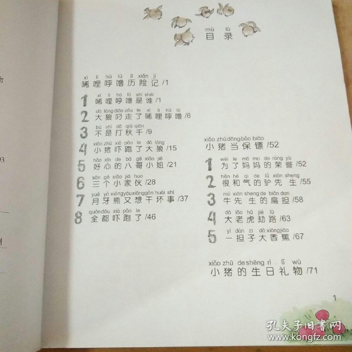 aoe 彩色注音版 小猪唏哩呼噜(上)