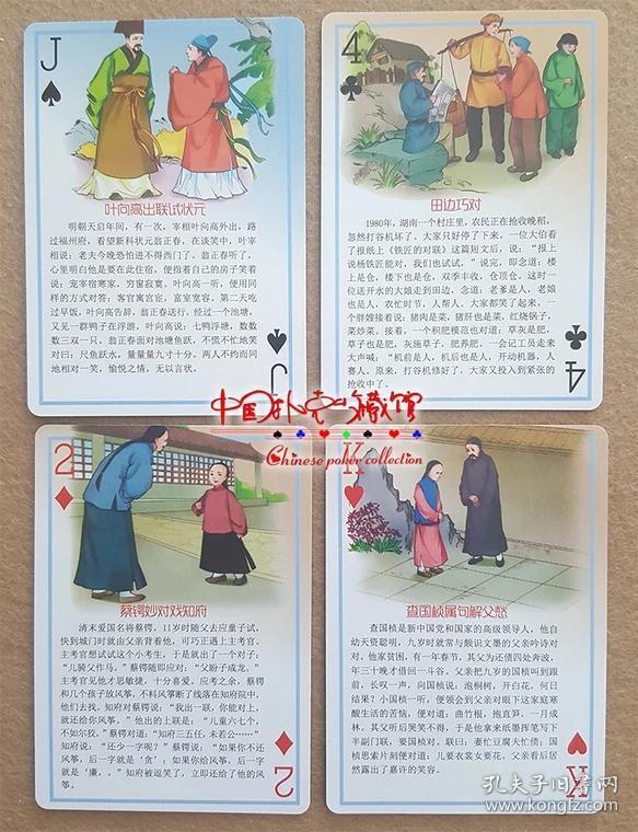 对联故事 儿童成长礼物 扑克牌 全新未拆封