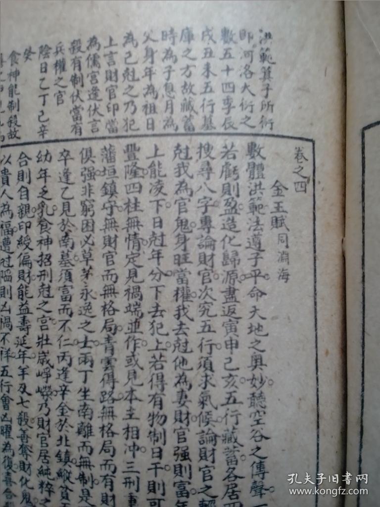 从第63页至第78页因无标题,不知为何书名,有(女命贵格,女命贱格,群兴
