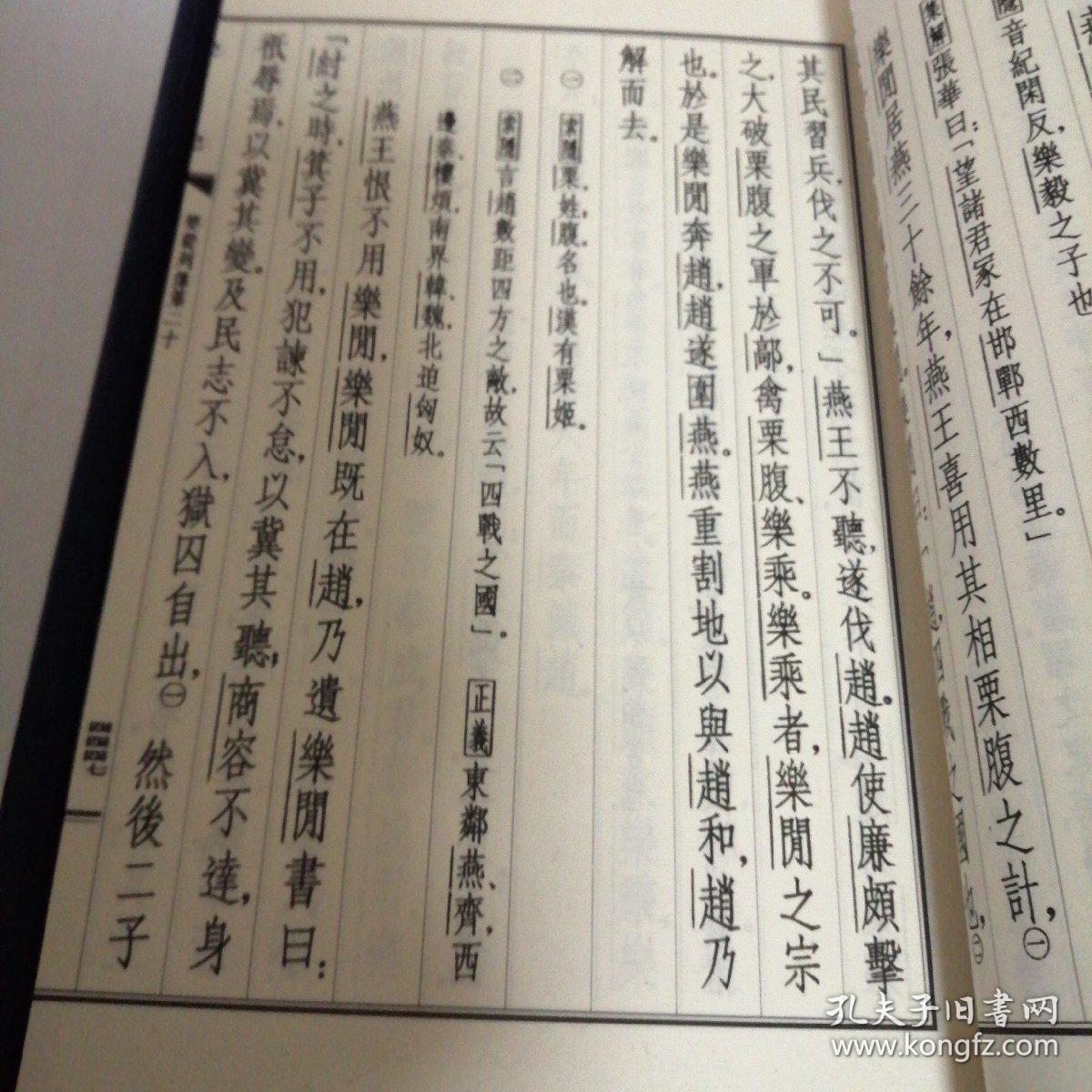 史记(大字本)线装 繁体竖排 中华书局 第五,六函第三七册一第五二册