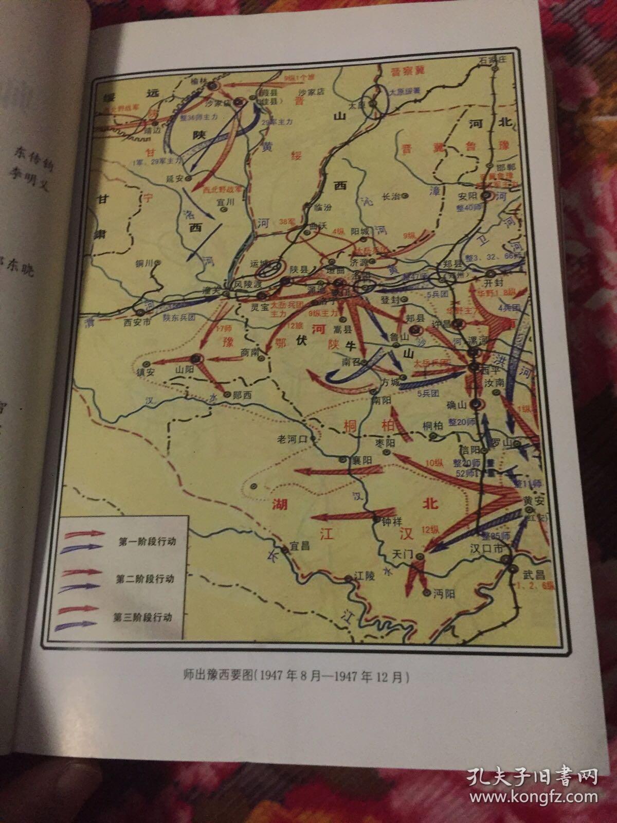 师出豫西:扶牛山根据地斗争纪事(陈赓,谢富治兵团解放战争初期期战史)