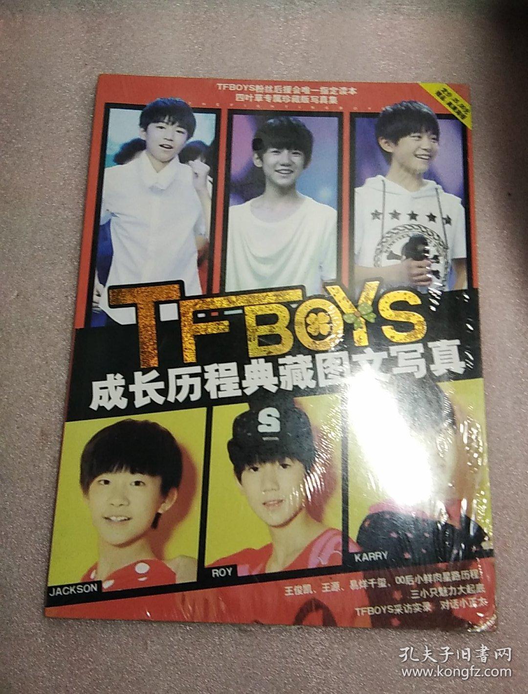 tfboys粉丝后援会唯一指定读本四叶草专属珍藏版写真集tfboys成长历程