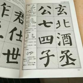颜真卿《颜勤礼碑》楷书教程