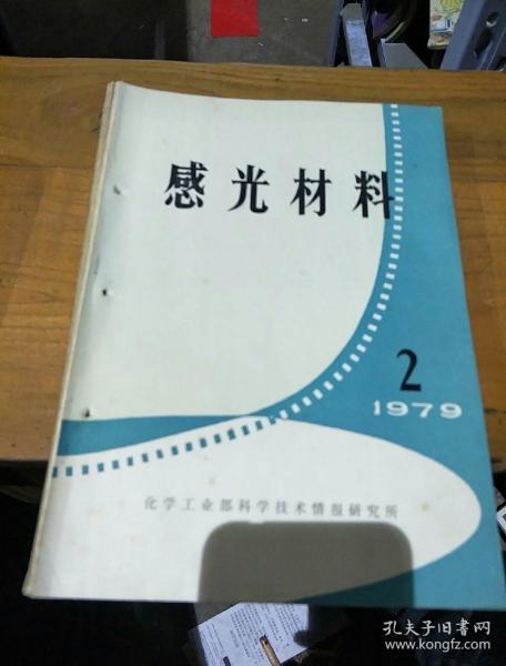 感光材料.1979 2