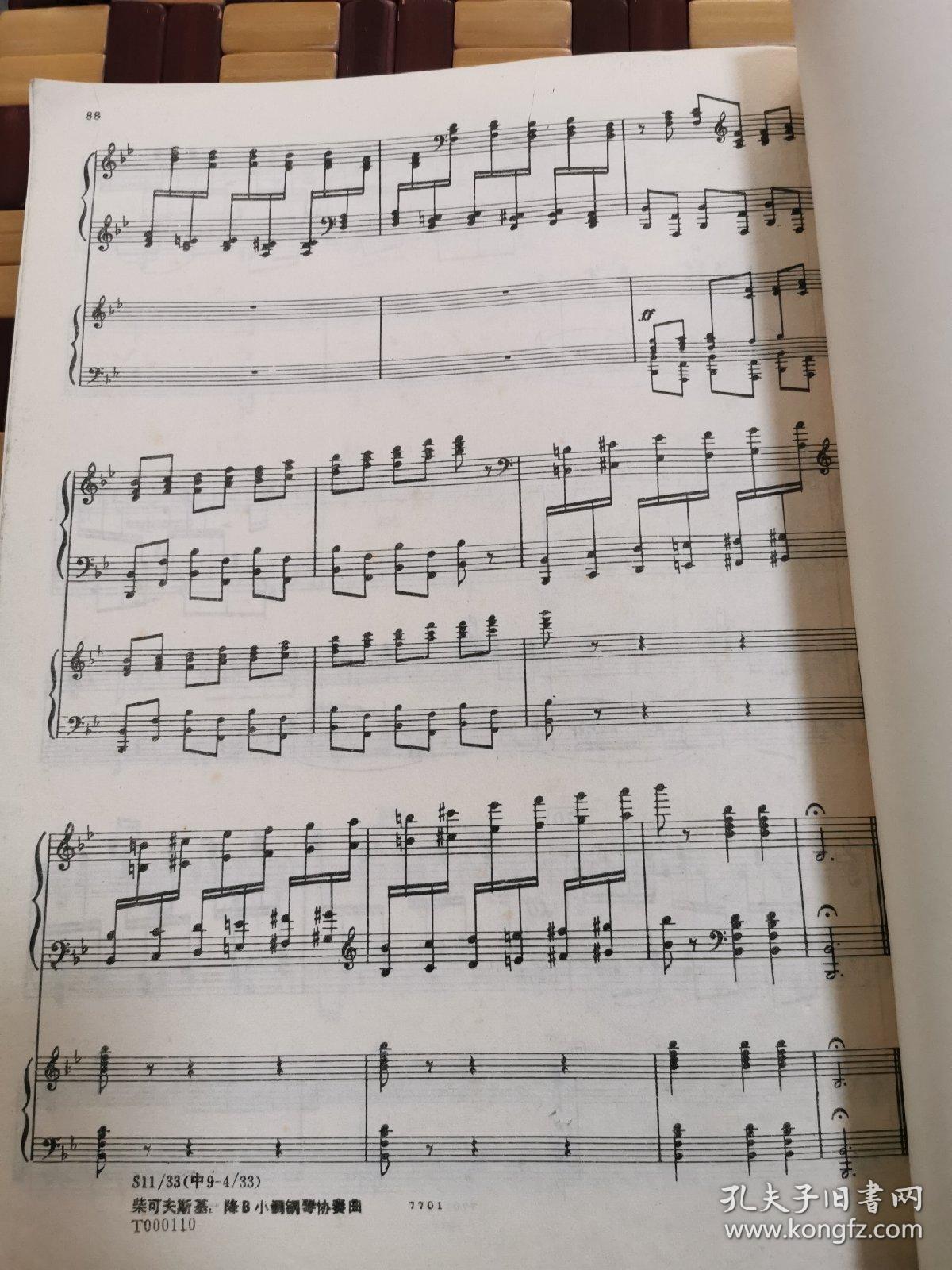 柴可夫斯基降b小调第一钢琴协奏曲(两架钢琴谱)
