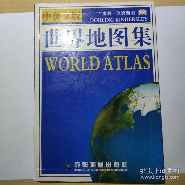 dk 世界地图集