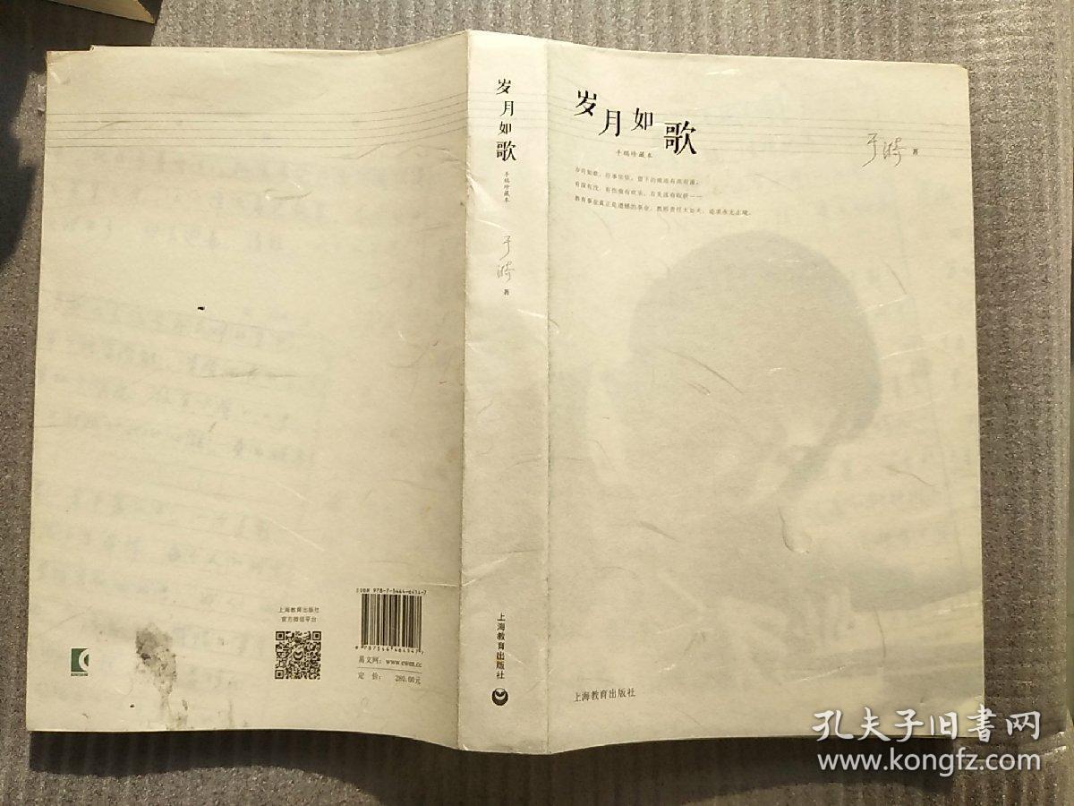 岁月如歌(手稿本)_于漪_孔夫子旧书网