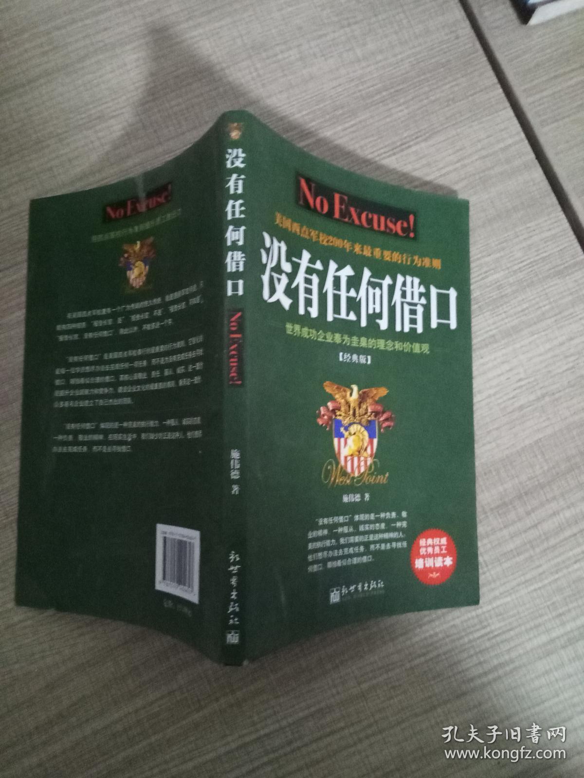 没有任何借口(经典版),无封面