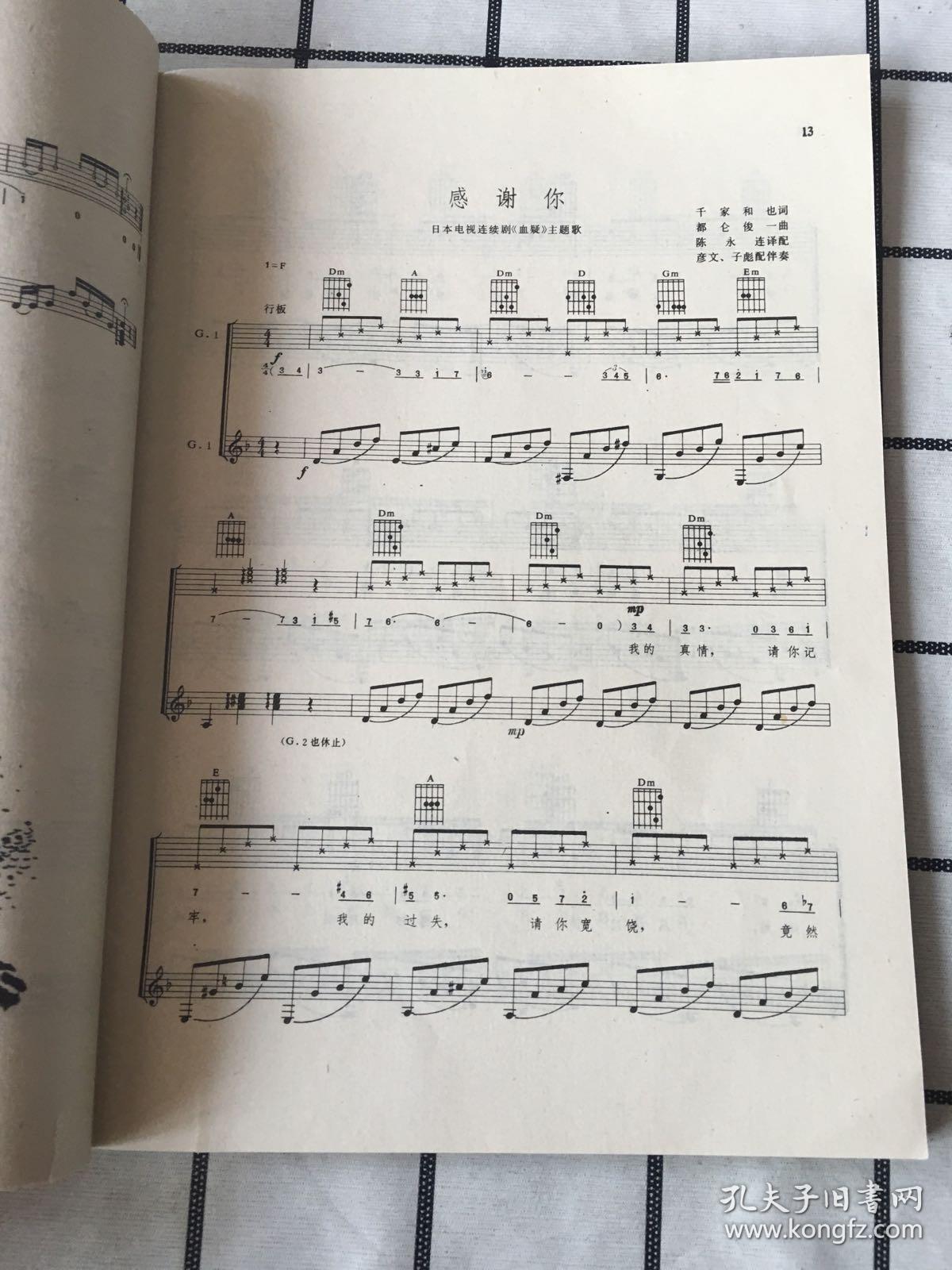半夜里的歌吉他曲谱合集_吉他入门曲谱
