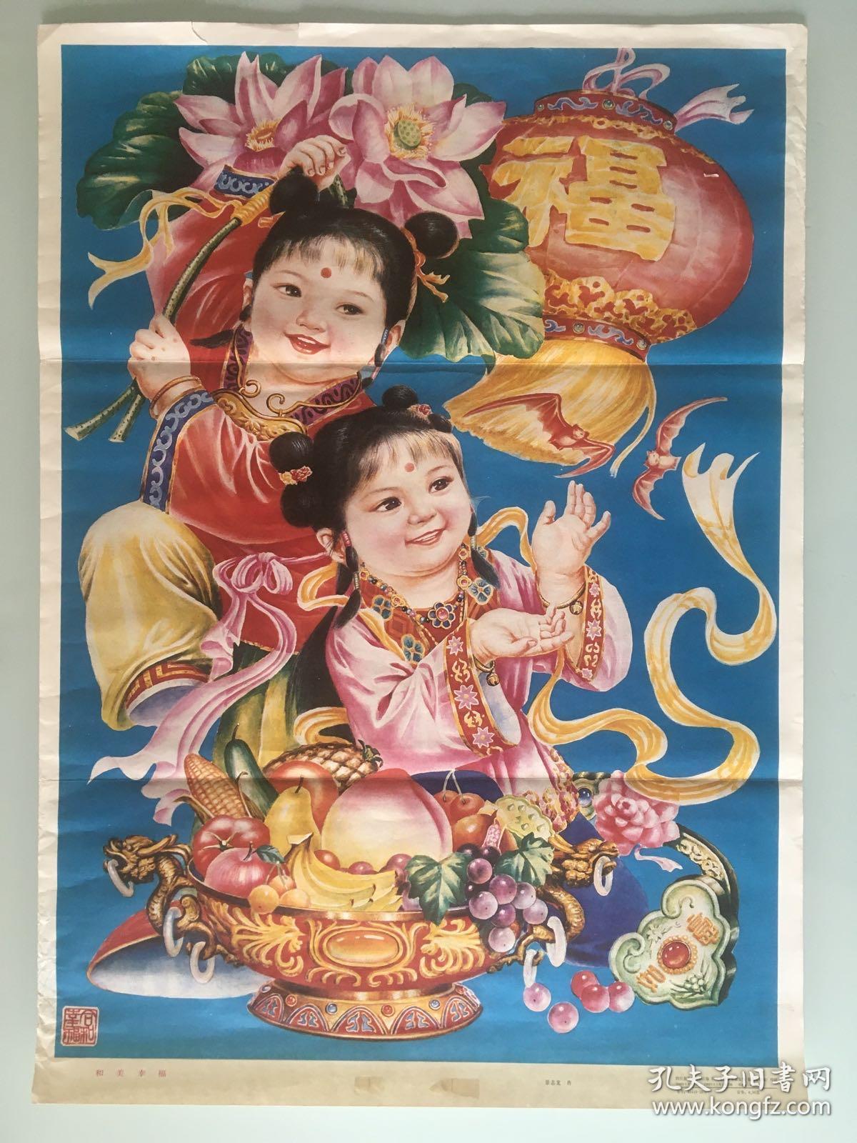 品相如图,尺寸对开,和合二仙,传统题材蕴含吉祥如意题材