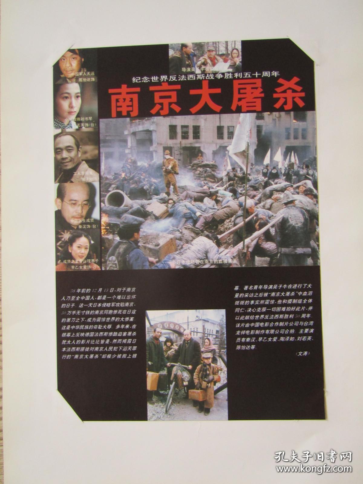 8开电影海报宣传画剧照:南京大屠杀[杂志插页]