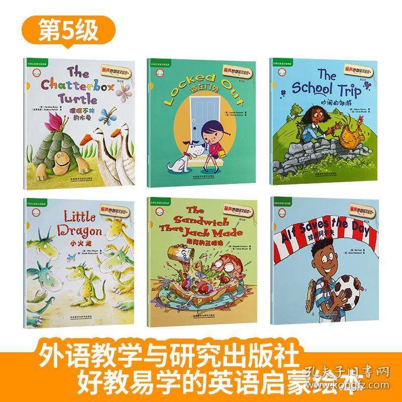 丽声妙想英文绘本第五级