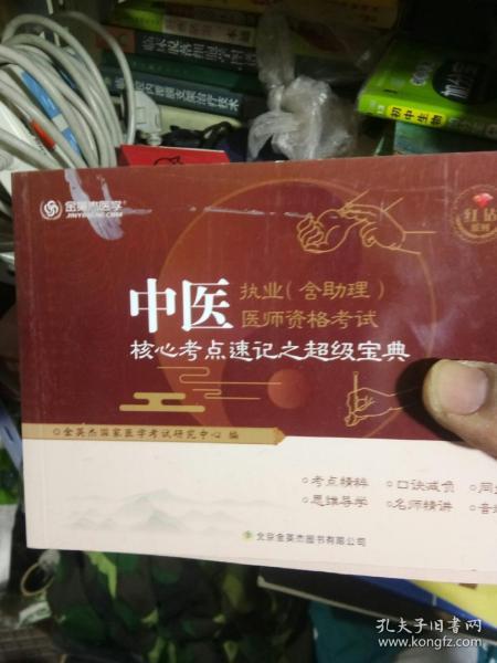 中医执业医师招聘_招聘中医医师(2)