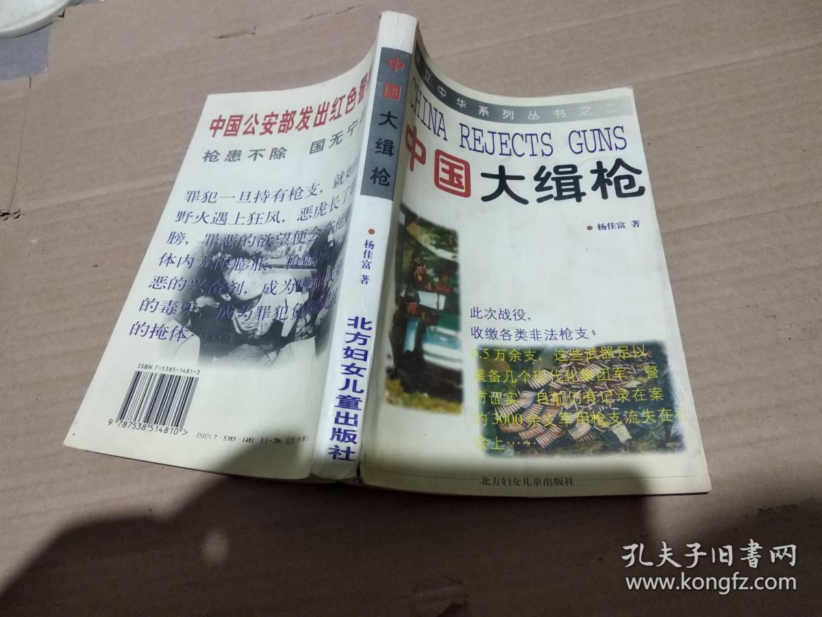 中国大缉枪